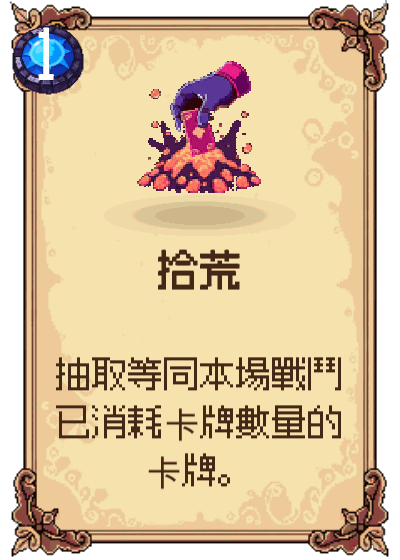 拾荒