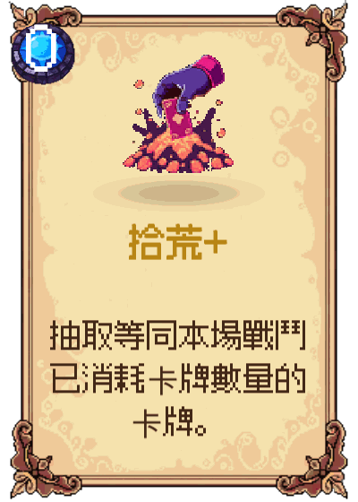拾荒+