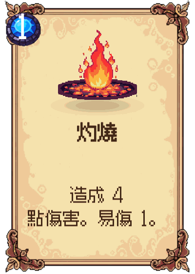 灼燒