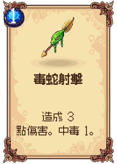毒蛇射擊