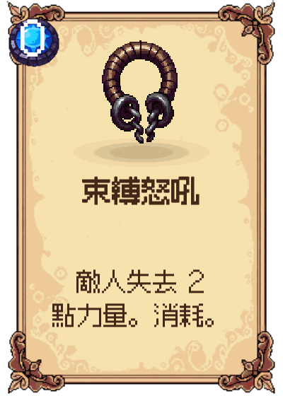 束縛怒吼