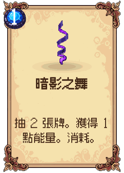 暗影之舞