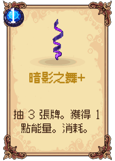 暗影之舞+