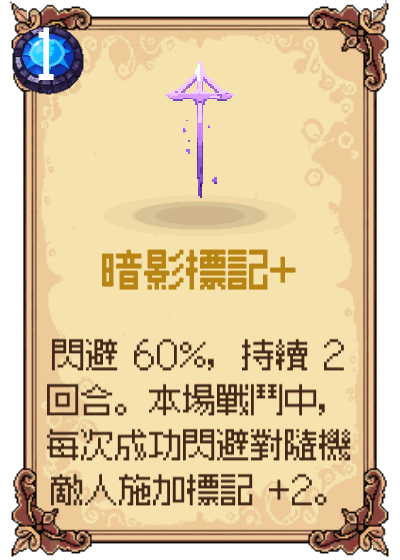 暗影標記+