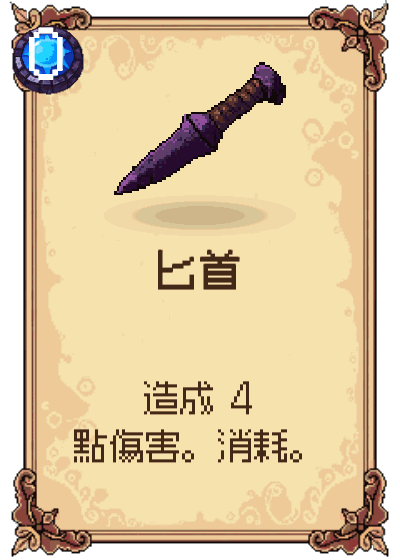 匕首