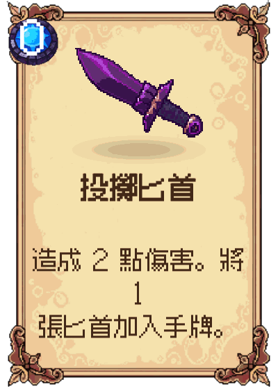 投擲匕首