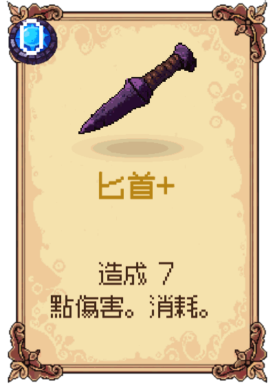 匕首+