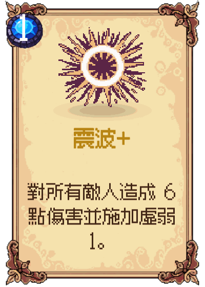 震波+