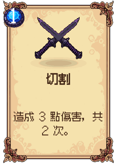 切割