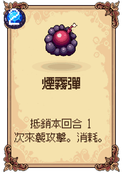 煙霧彈