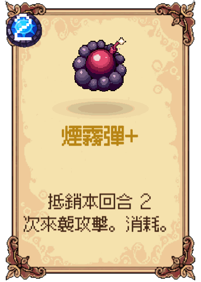 煙霧彈+