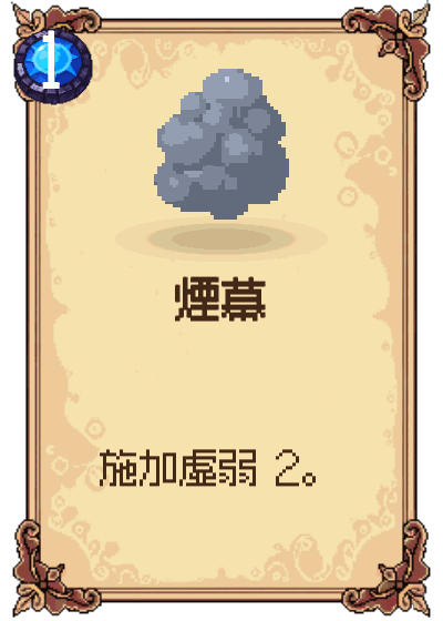 煙幕