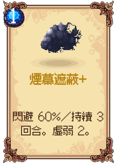 煙幕遮蔽+