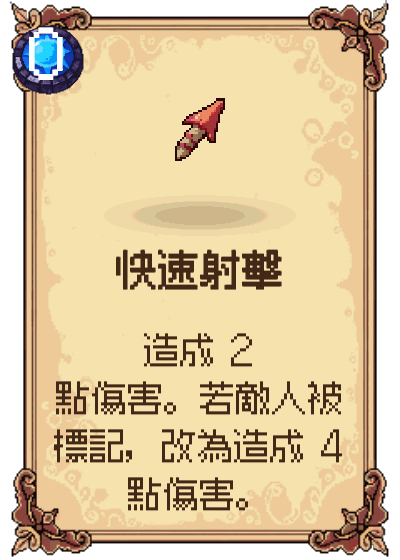 快速射擊