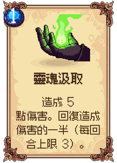 靈魂汲取