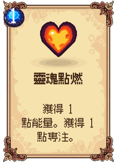 靈魂點燃