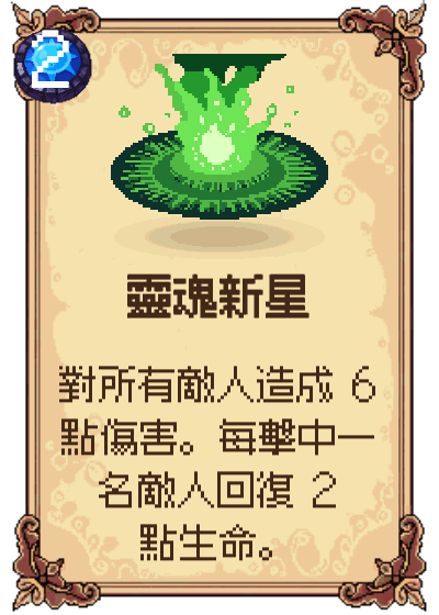 靈魂新星