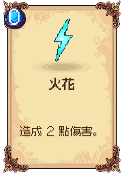 火花