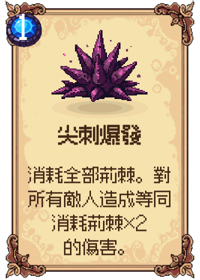 尖刺爆發