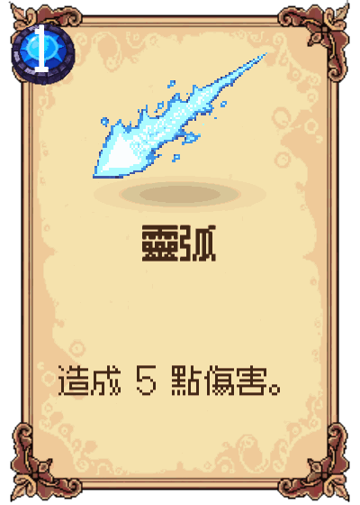 靈弧