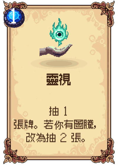 靈視