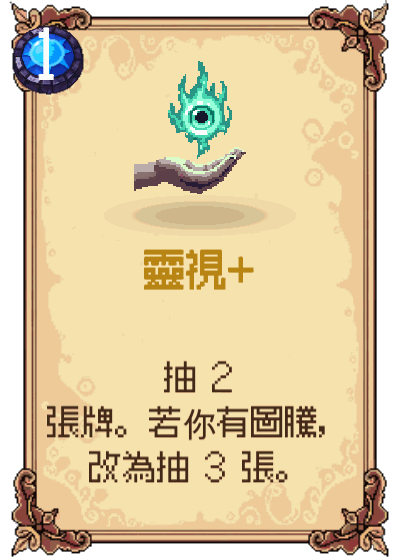 靈視+