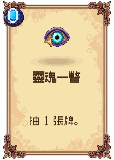 靈魂一瞥