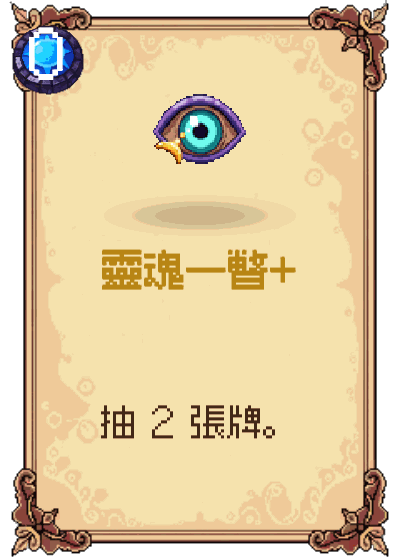 靈魂一瞥+