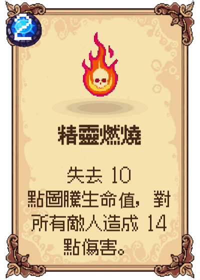 精靈燃燒