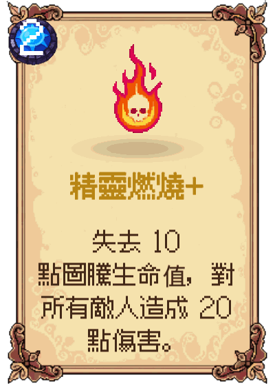 精靈燃燒+
