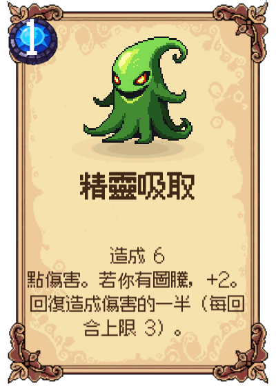 精靈吸取