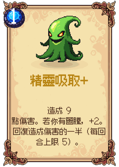 精靈吸取+