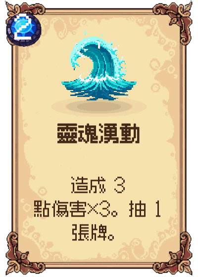 靈魂湧動