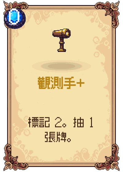 觀測手+