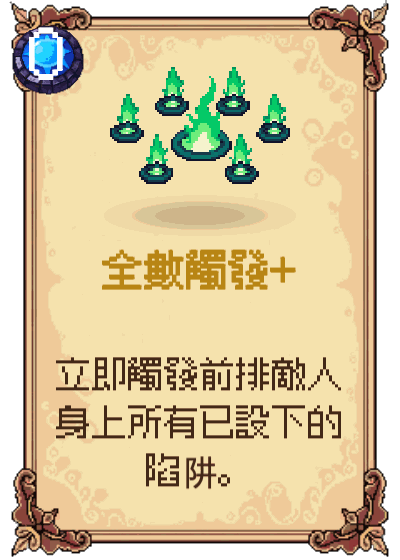 全數觸發+