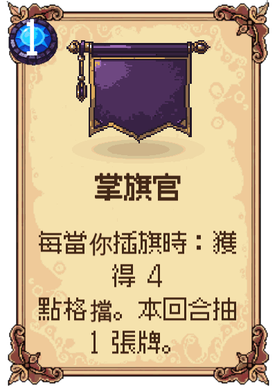 掌旗官