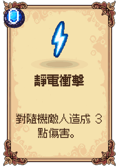 靜電衝擊