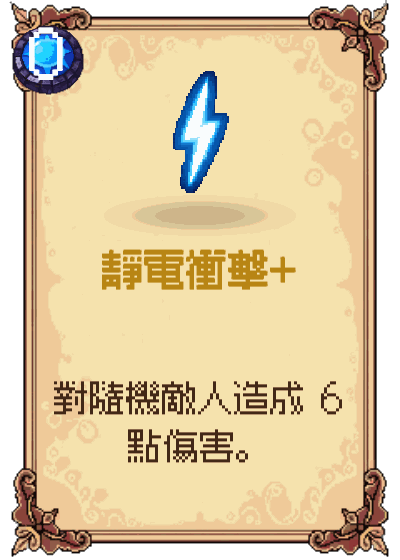 靜電衝擊+