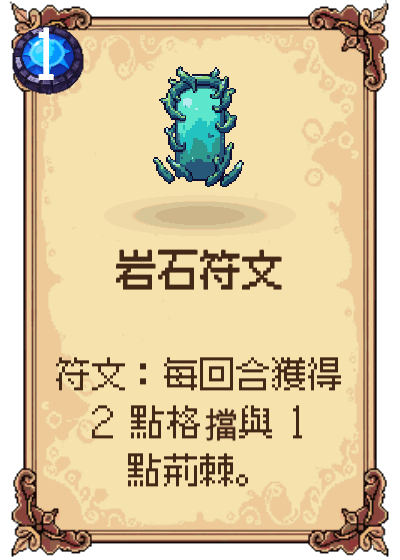 岩石符文