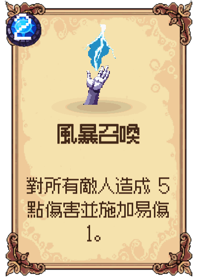 風暴召喚
