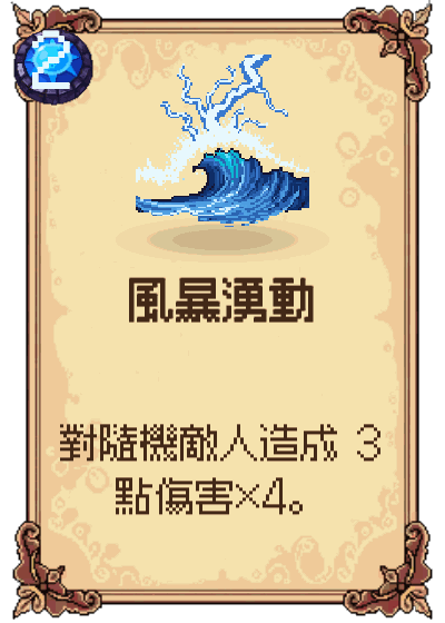 風暴湧動