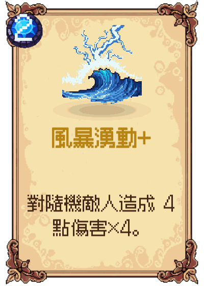 風暴湧動+