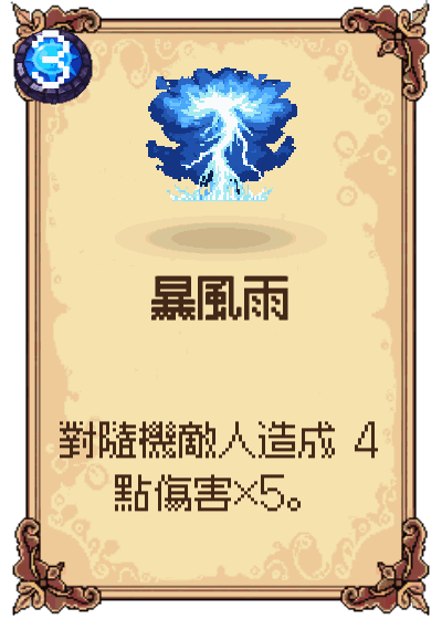 暴風雨