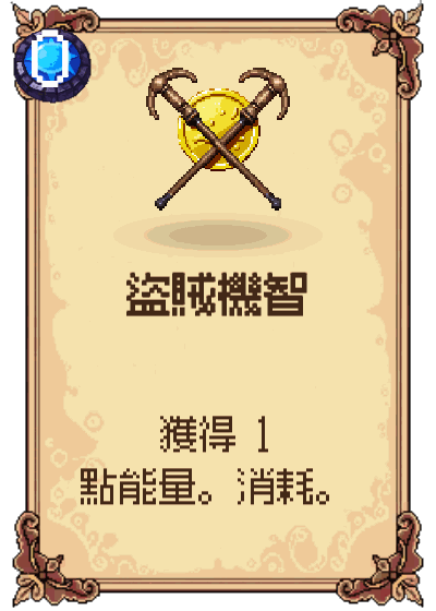 盜賊機智