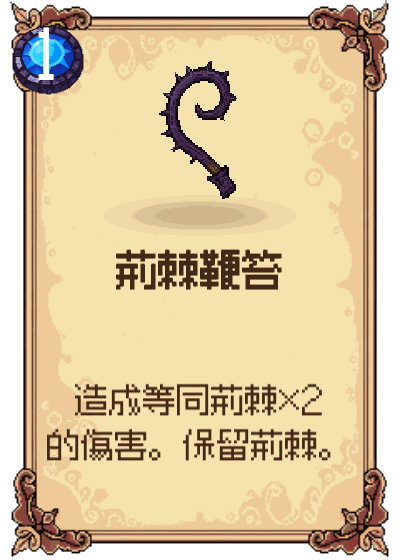 荊棘鞭笞