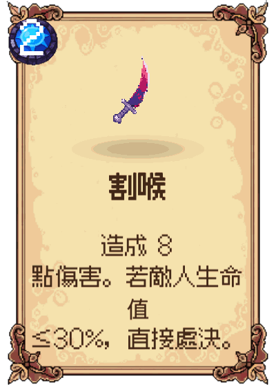 割喉