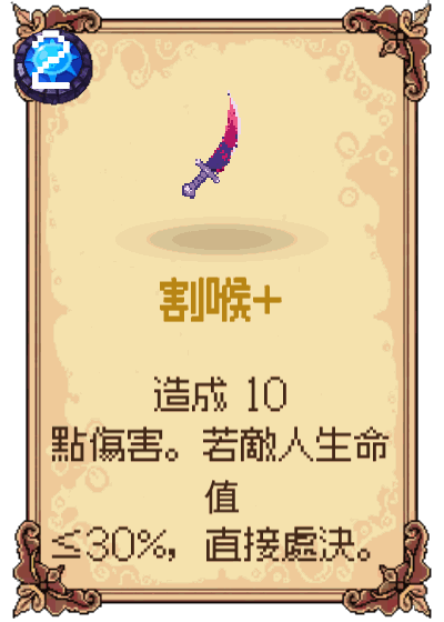 割喉+