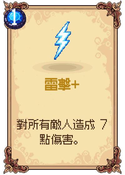 雷擊+
