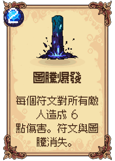 圖騰爆發