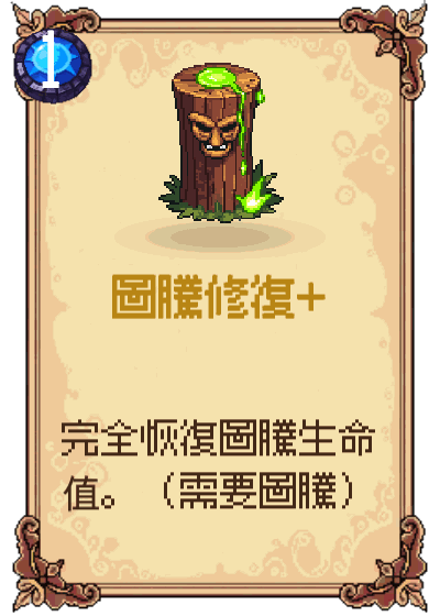 圖騰修復+